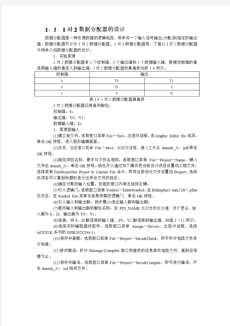 练习3-数据分配器