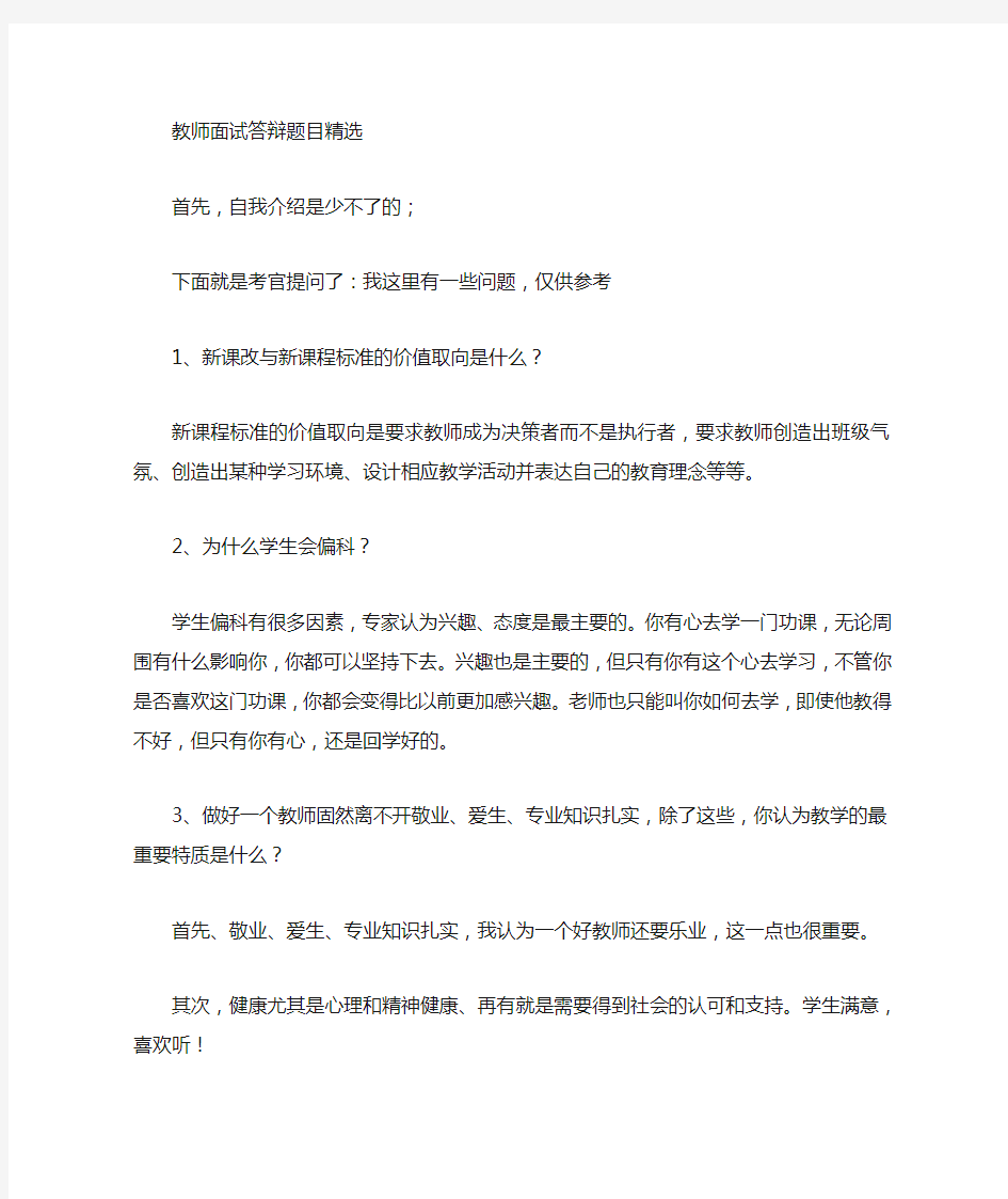 教师答辩问题