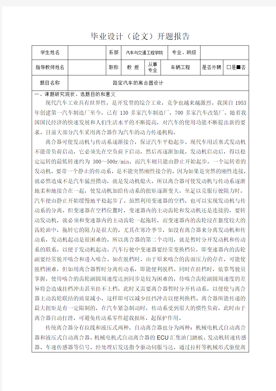 路宝汽车离合器设计-开题报告