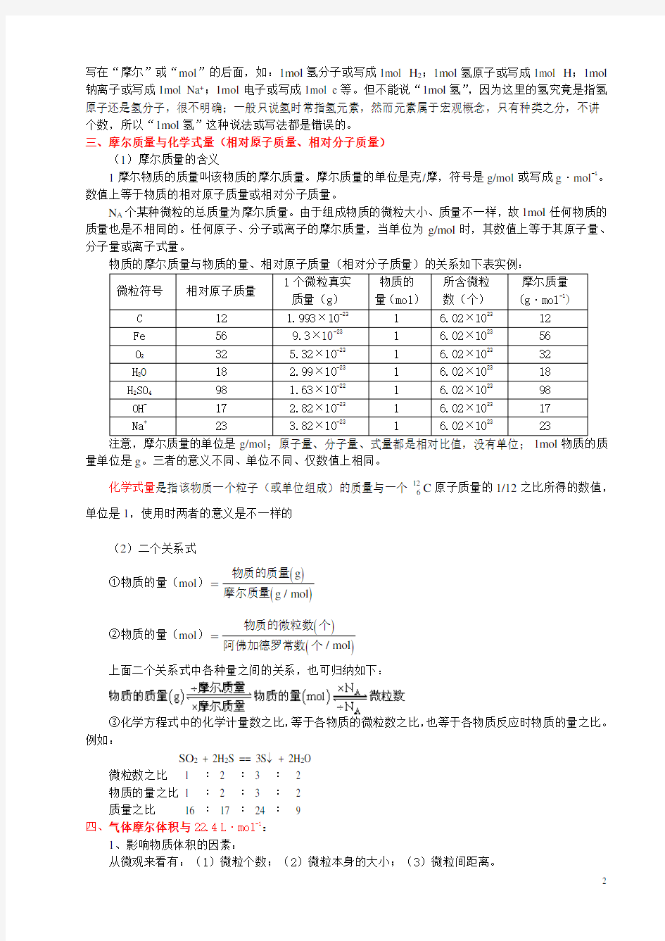 物质的量 基础知识