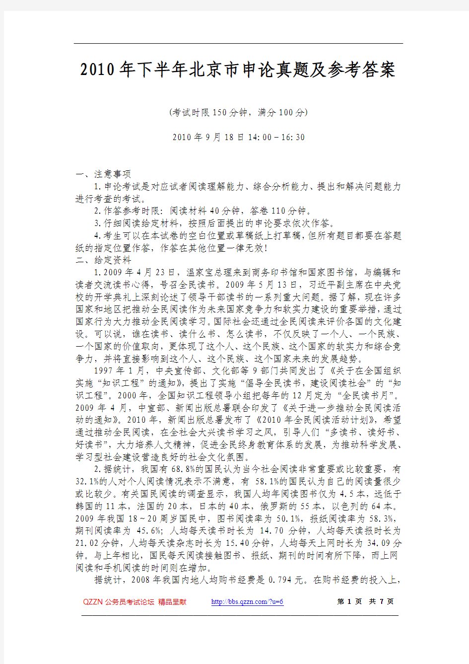 2010年下半年北京市申论真题及参考答案