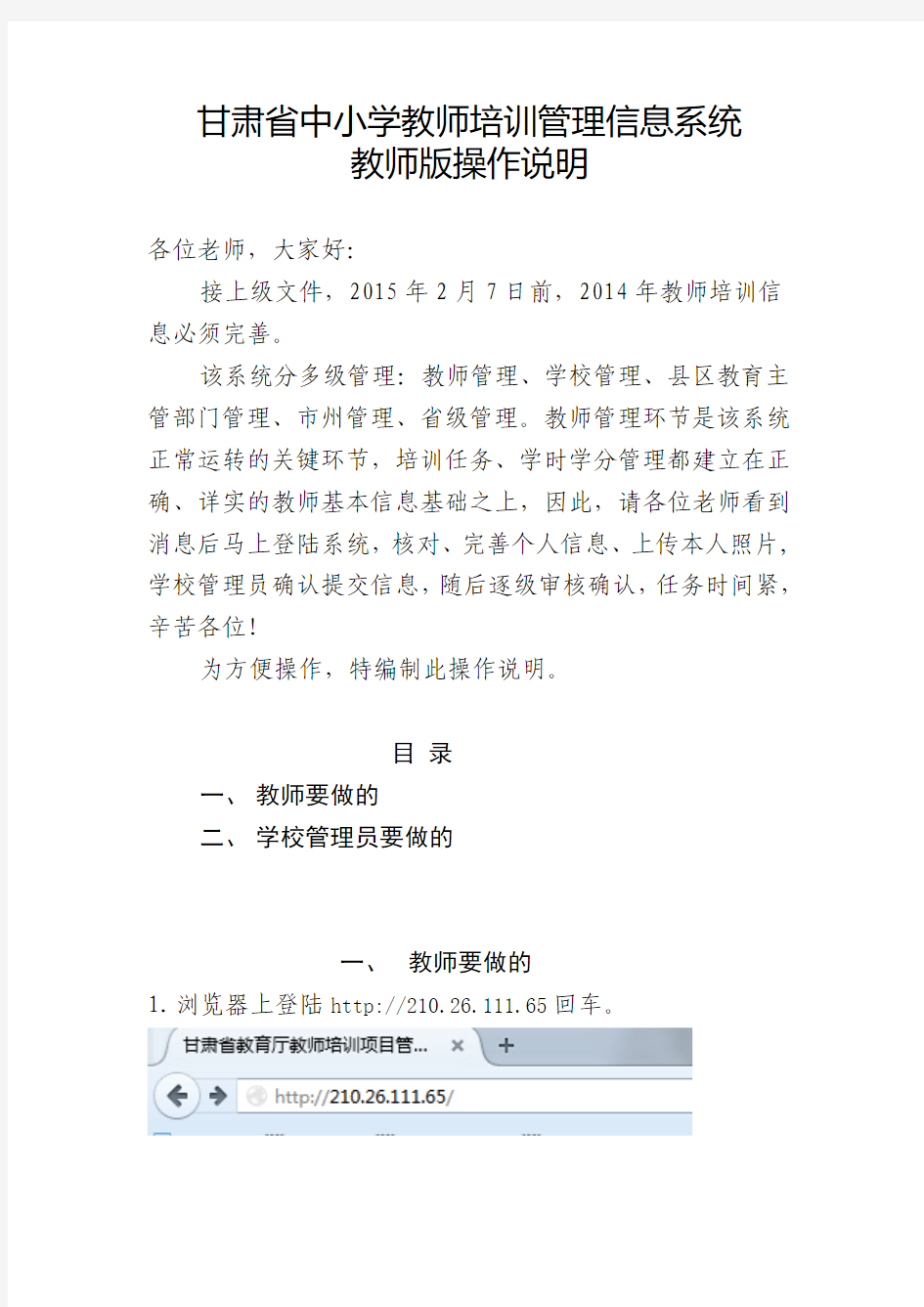 教师培训信息管理系统教师版操作说明