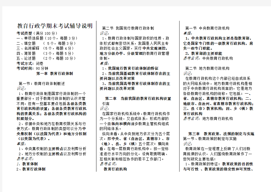 教育行政学 复习资料