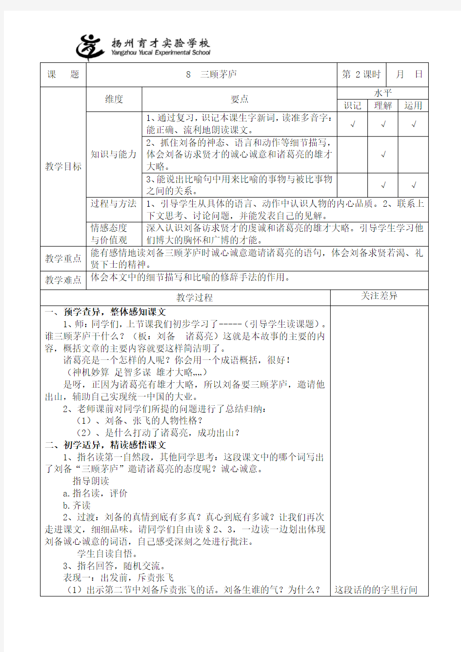 8-三顾茅庐-2