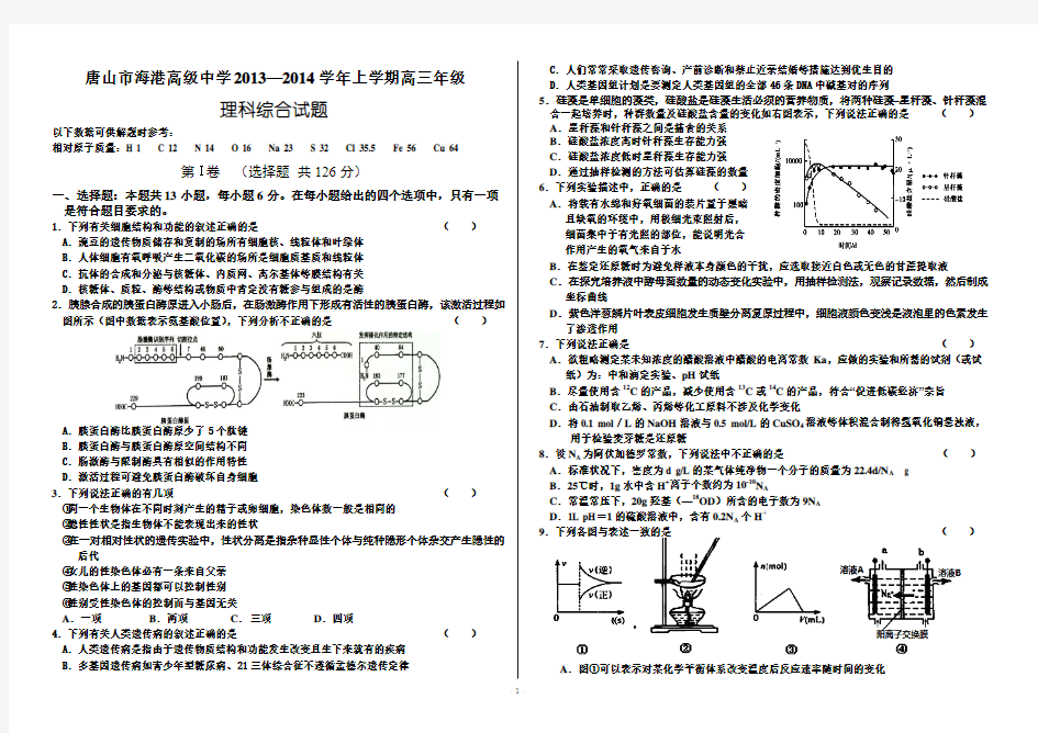 唐山市海港高级中学高三年级第二次模拟考试理科综合题 (含答案)