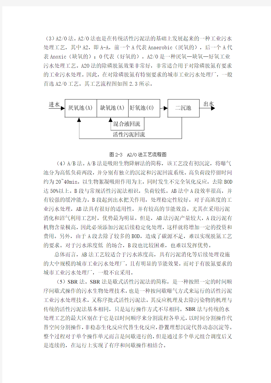 常见的污水生物处理方法