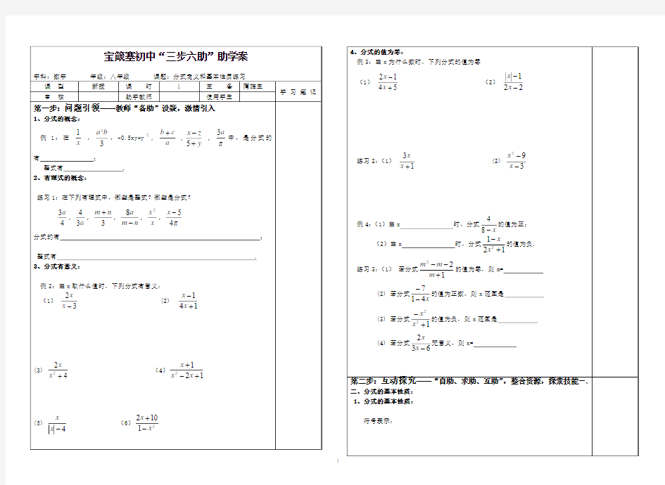 分式定义和基本性质练习