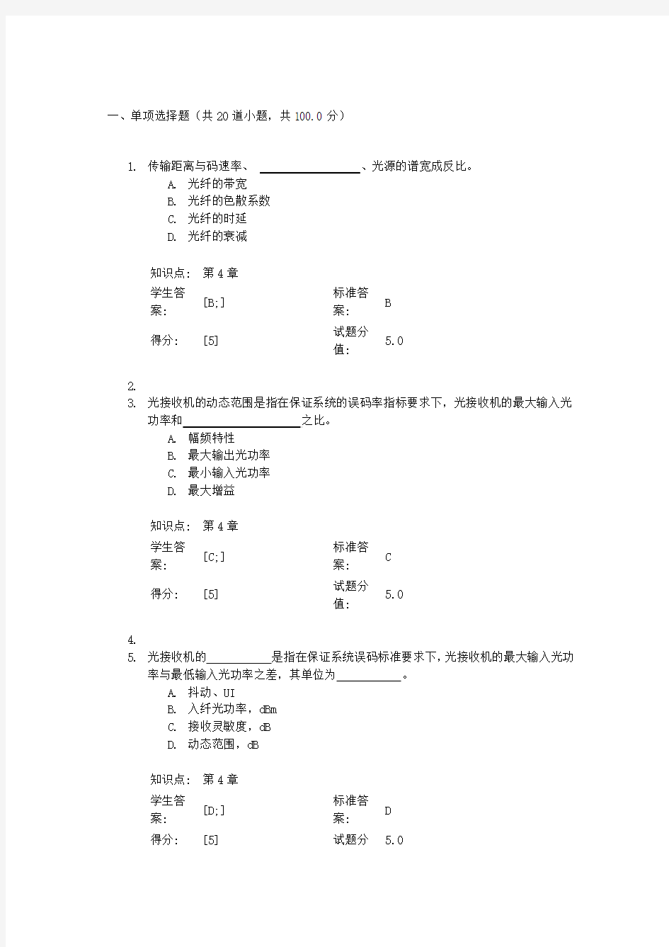 光网络 第一次平时作业