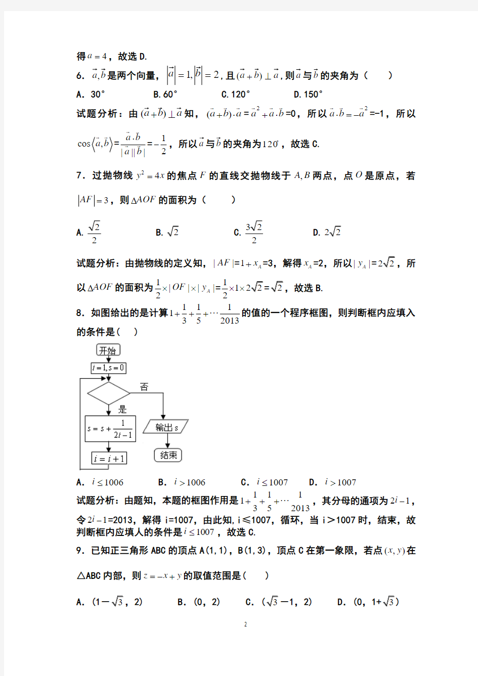 河北省“五个一名校联盟”2015届高三教学质量监测一文科数学试卷(解析版)