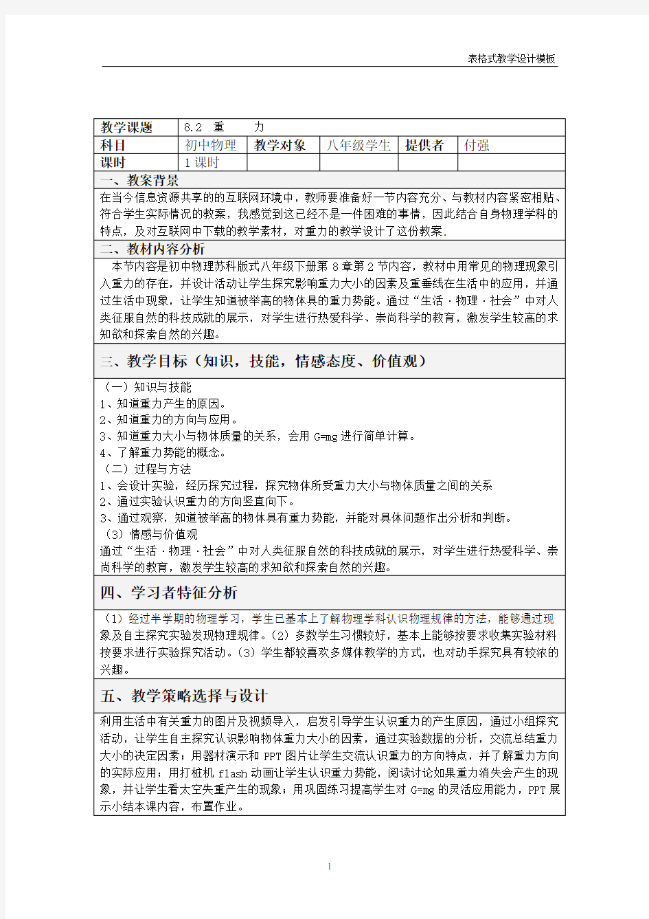 《8.2重力》教学设计