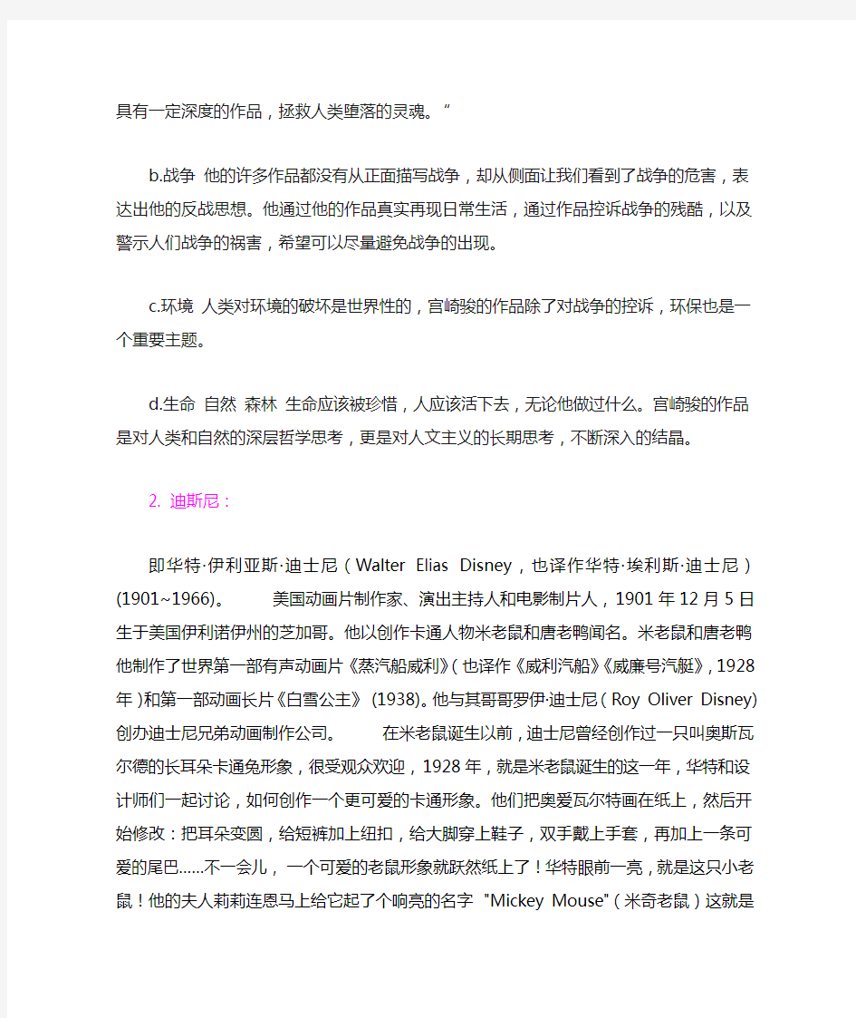 动画发展历史上技术革命和艺术观念创新的几个重要人物