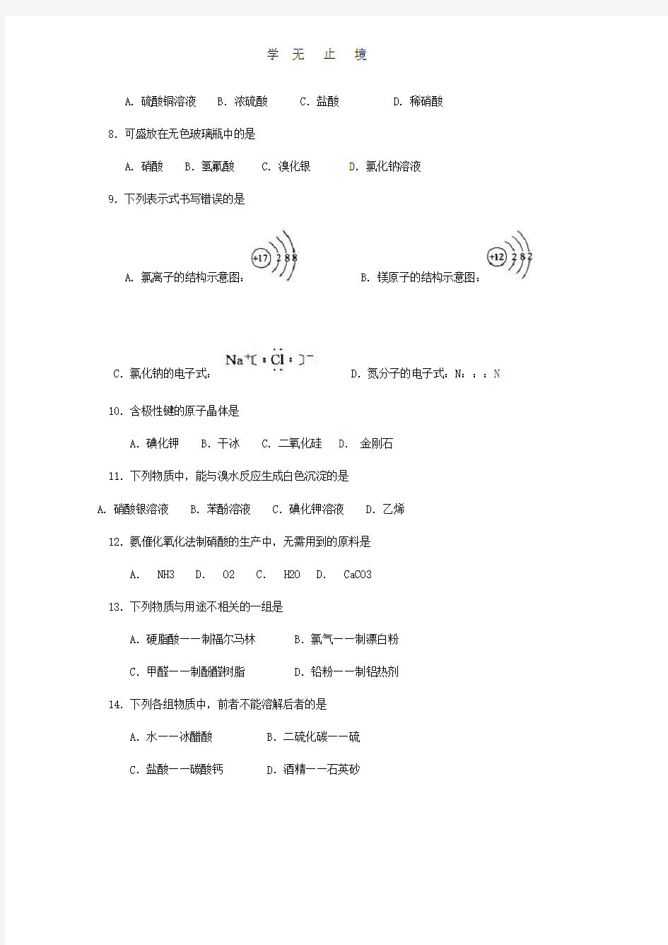 福建省普通高中会考化学试题.pdf