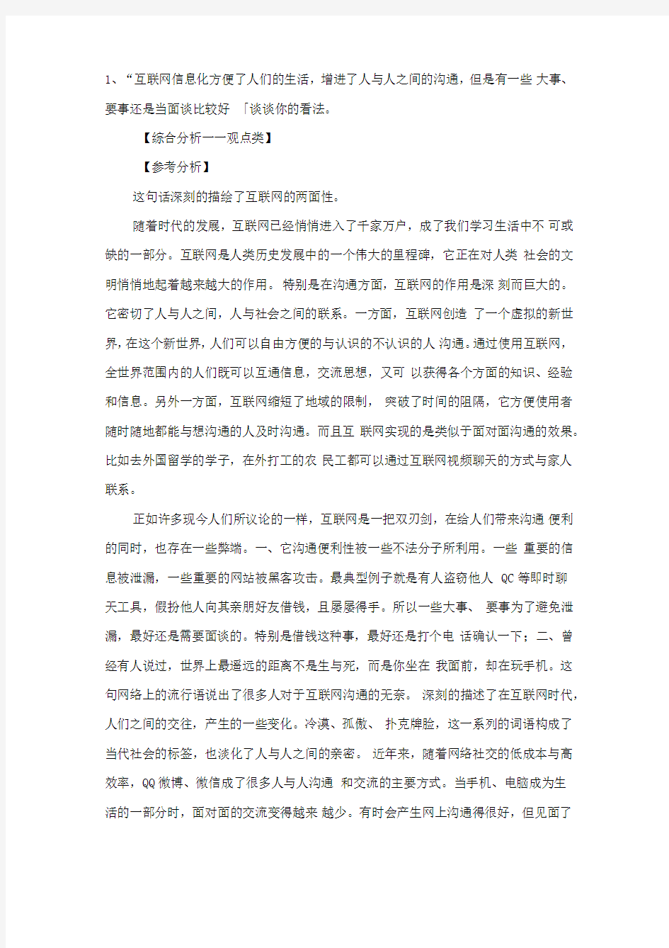 公务员面试综合分析类精选题目解析