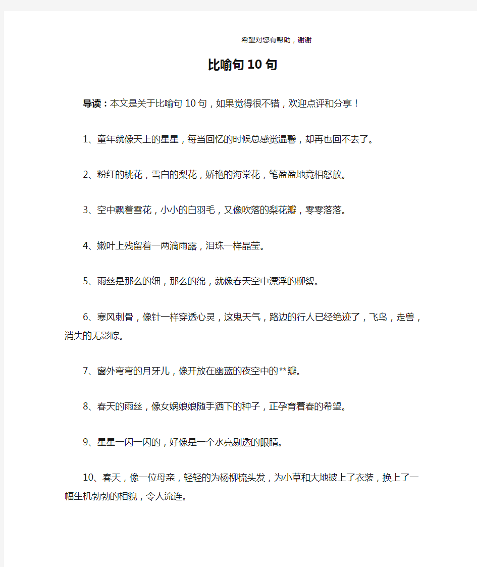 比喻句10句