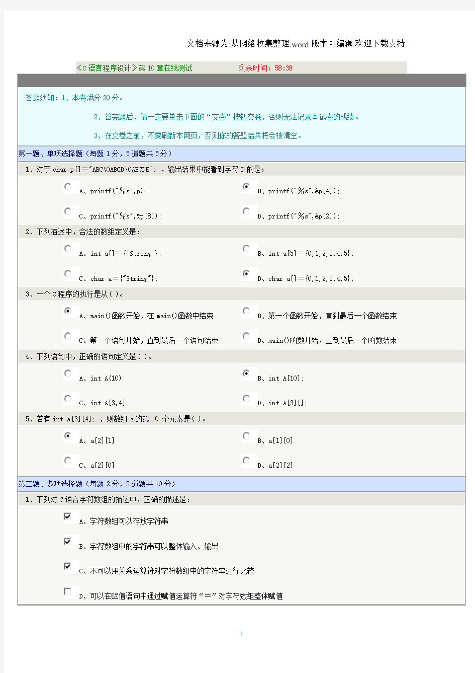 C语言程序设计第10章在线测试