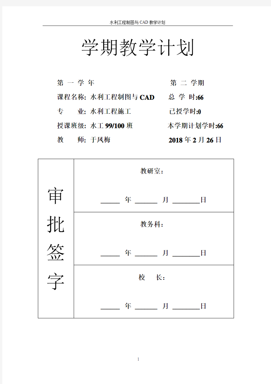 水利工程制图与CAD教学计划2