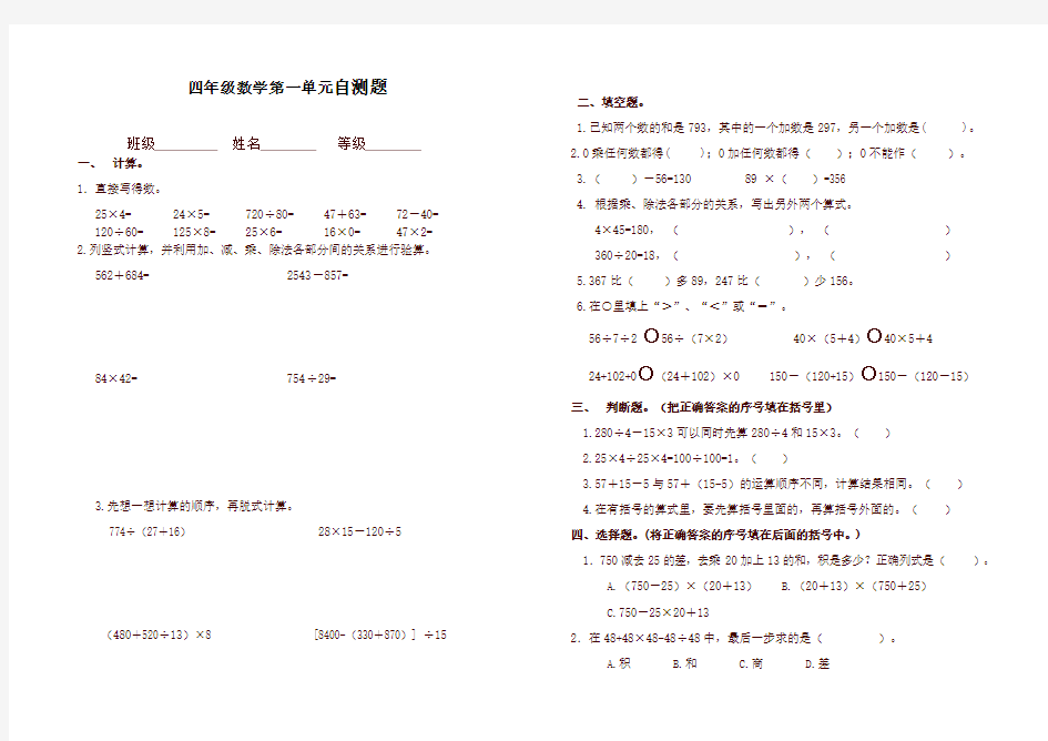 人教版小学四年级数学下册全册单元试题(含期中期末)