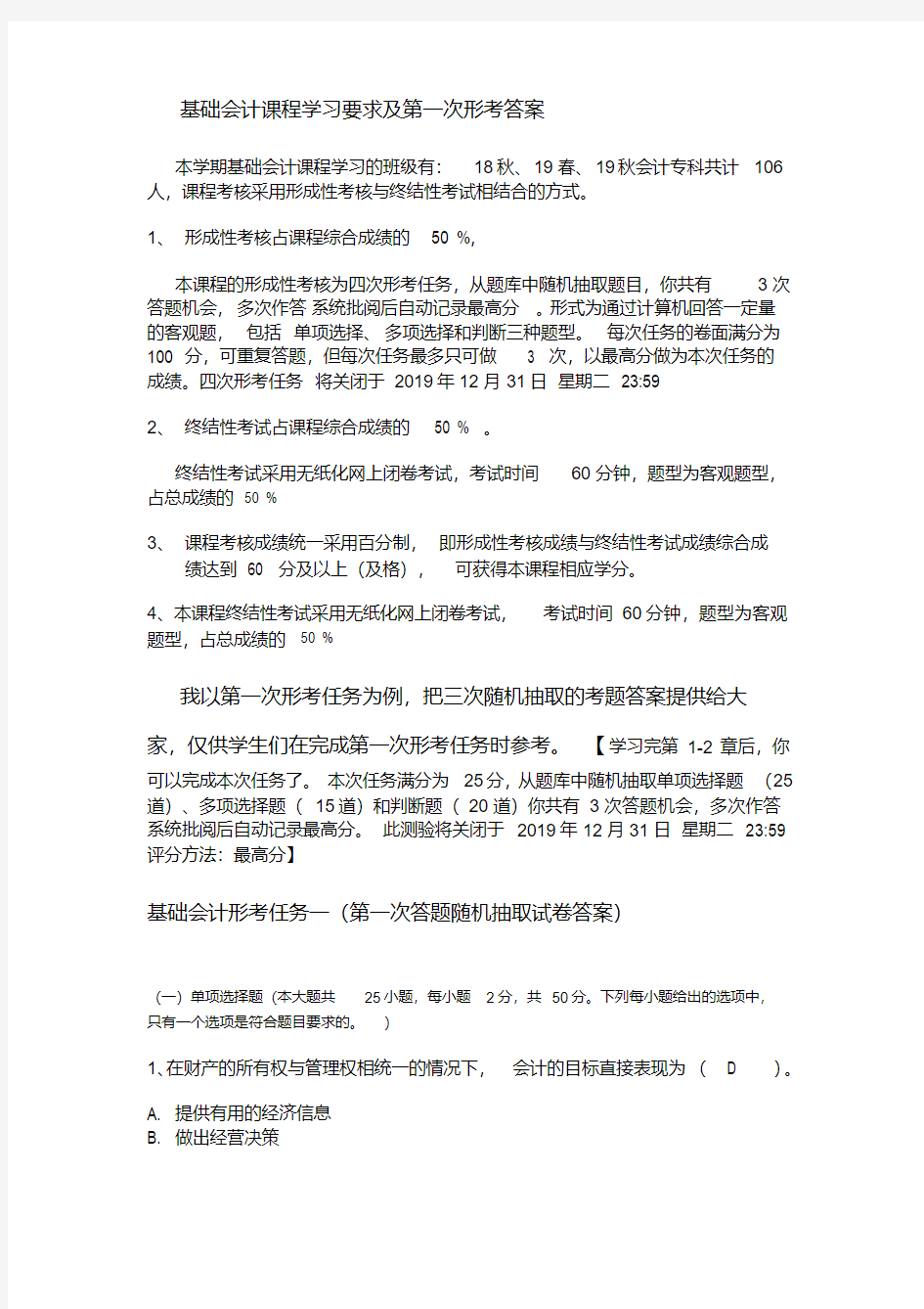 基础会计学习要求与第一次形考答案