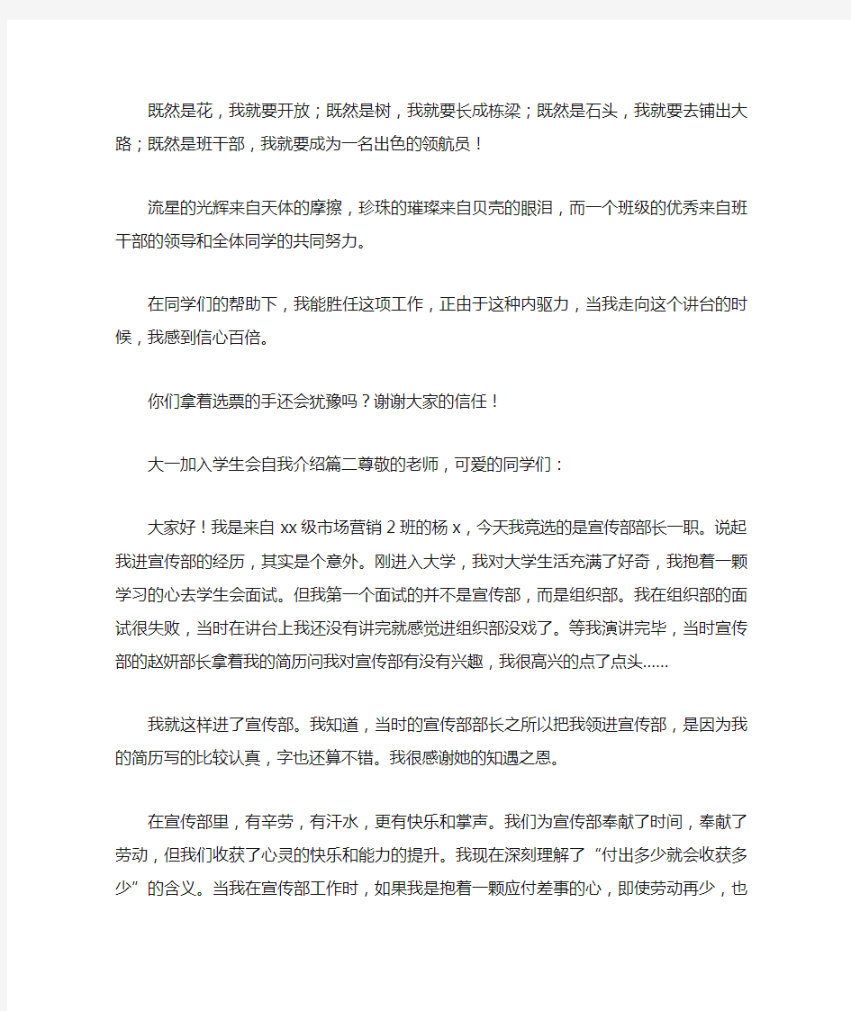 大一加入学生会自我介绍范文_自我介绍