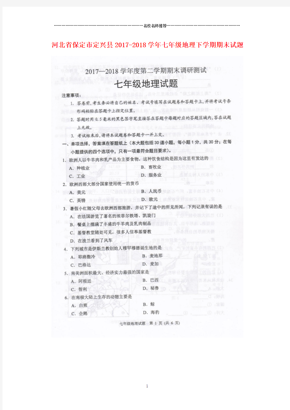 河北省保定市定兴县2018-2019学年七年级地理下学期期末名师精编试题(扫描版)新人教版