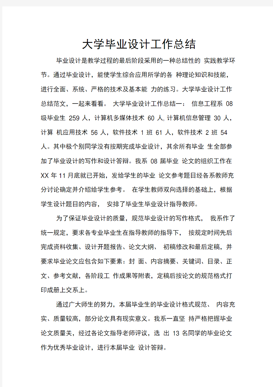 大学毕业设计工作总结