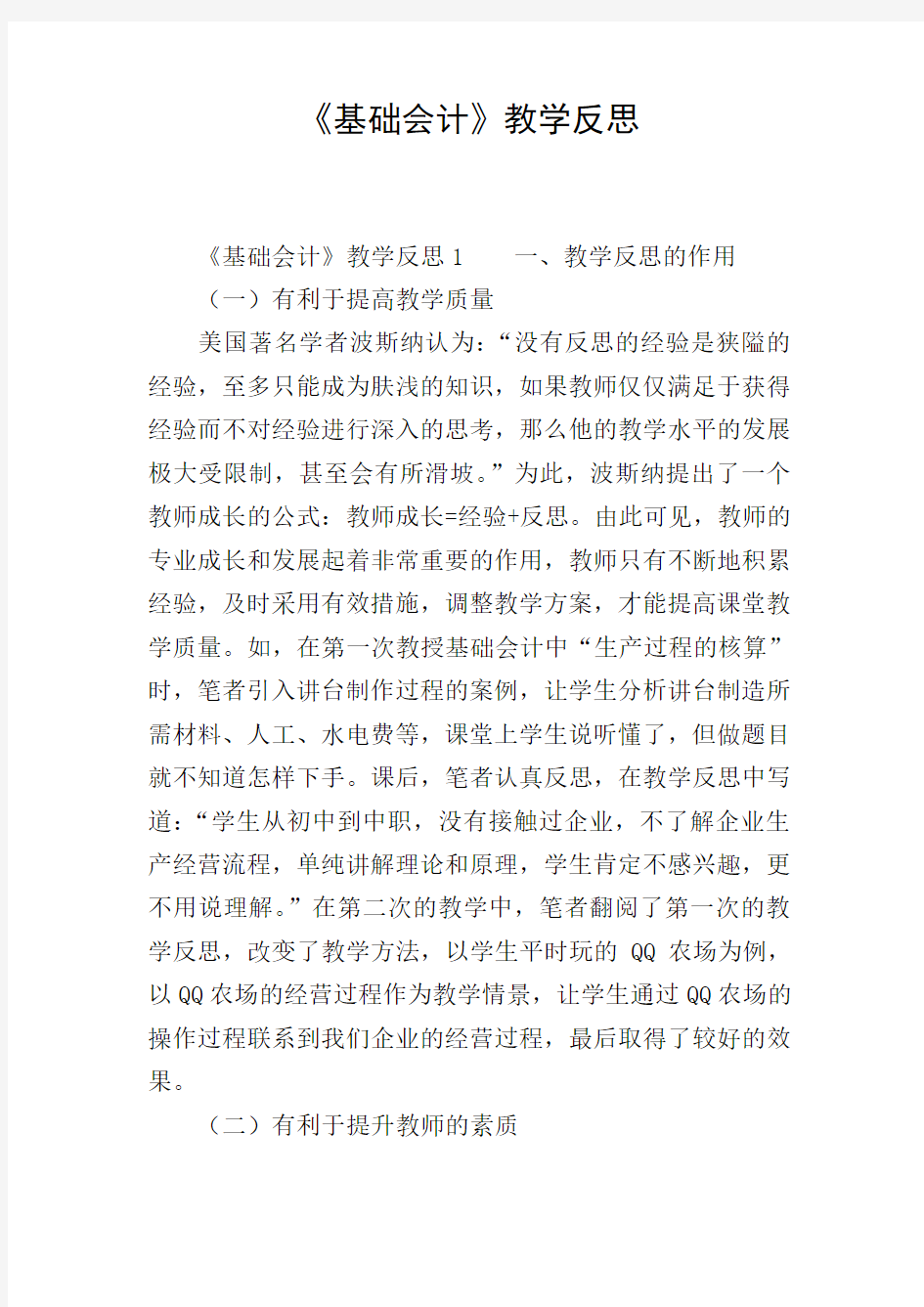 《基础会计》教学反思