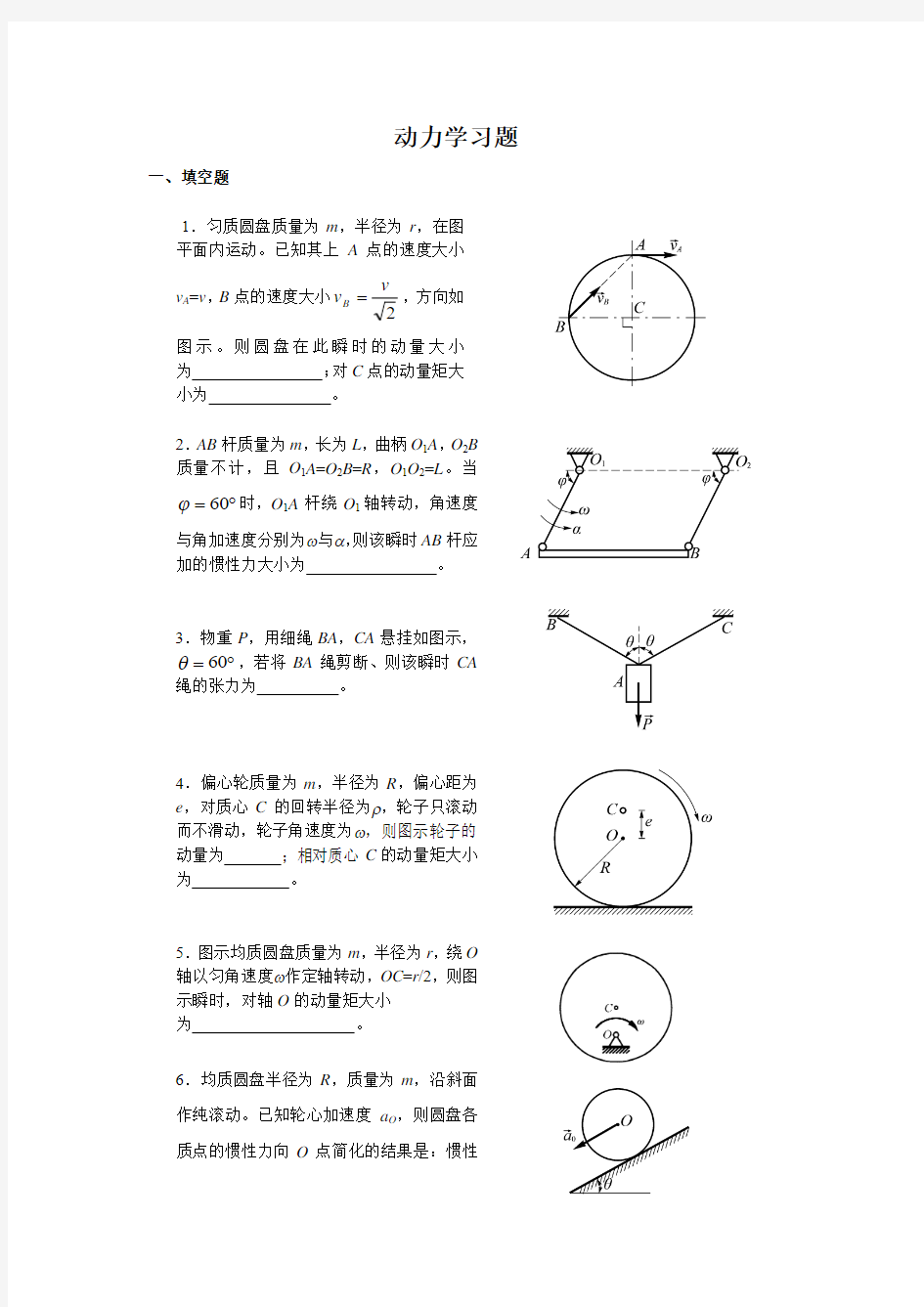 动力学习题