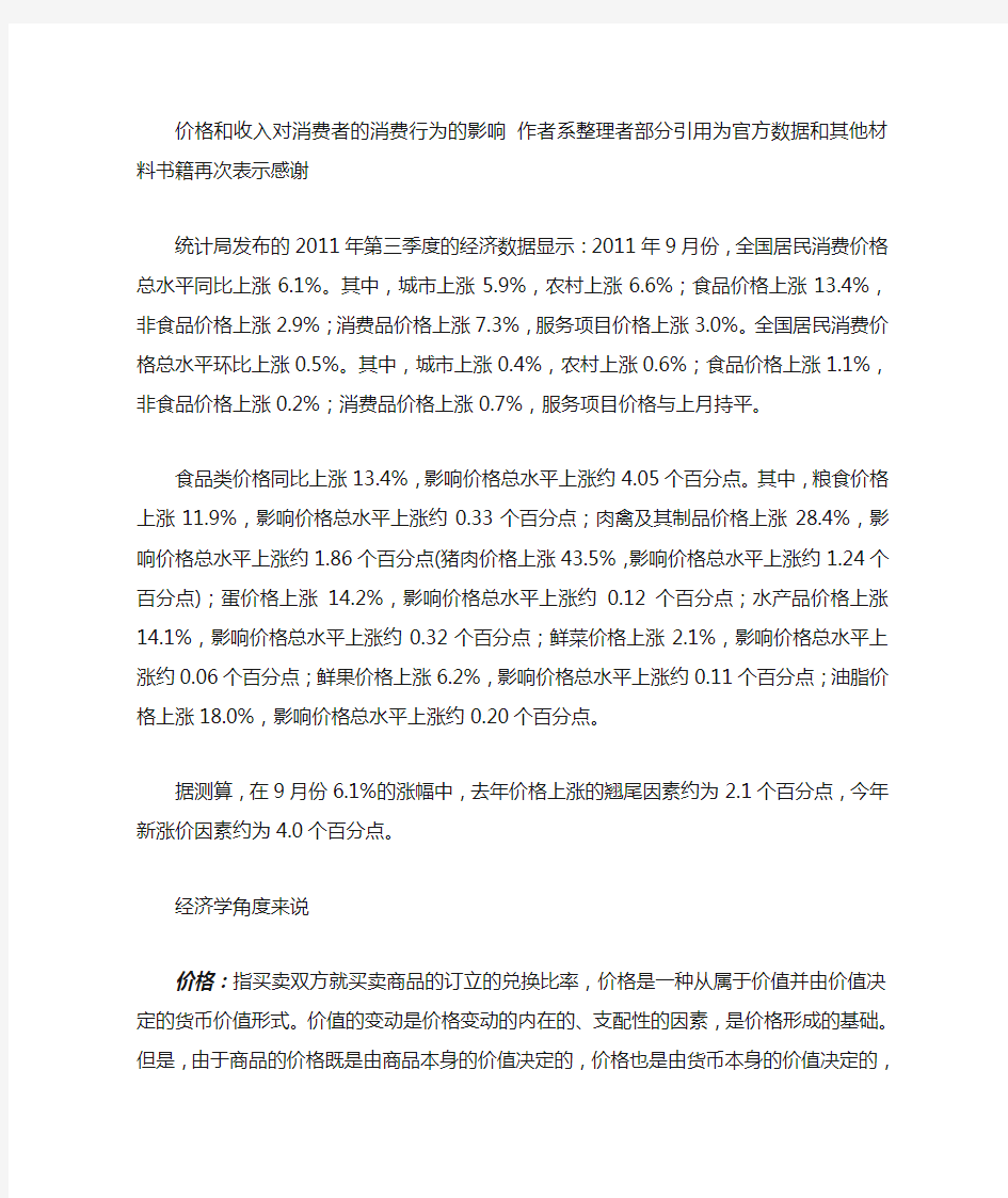 微观经济学论文价格和收入对消费者的消费行为的影响