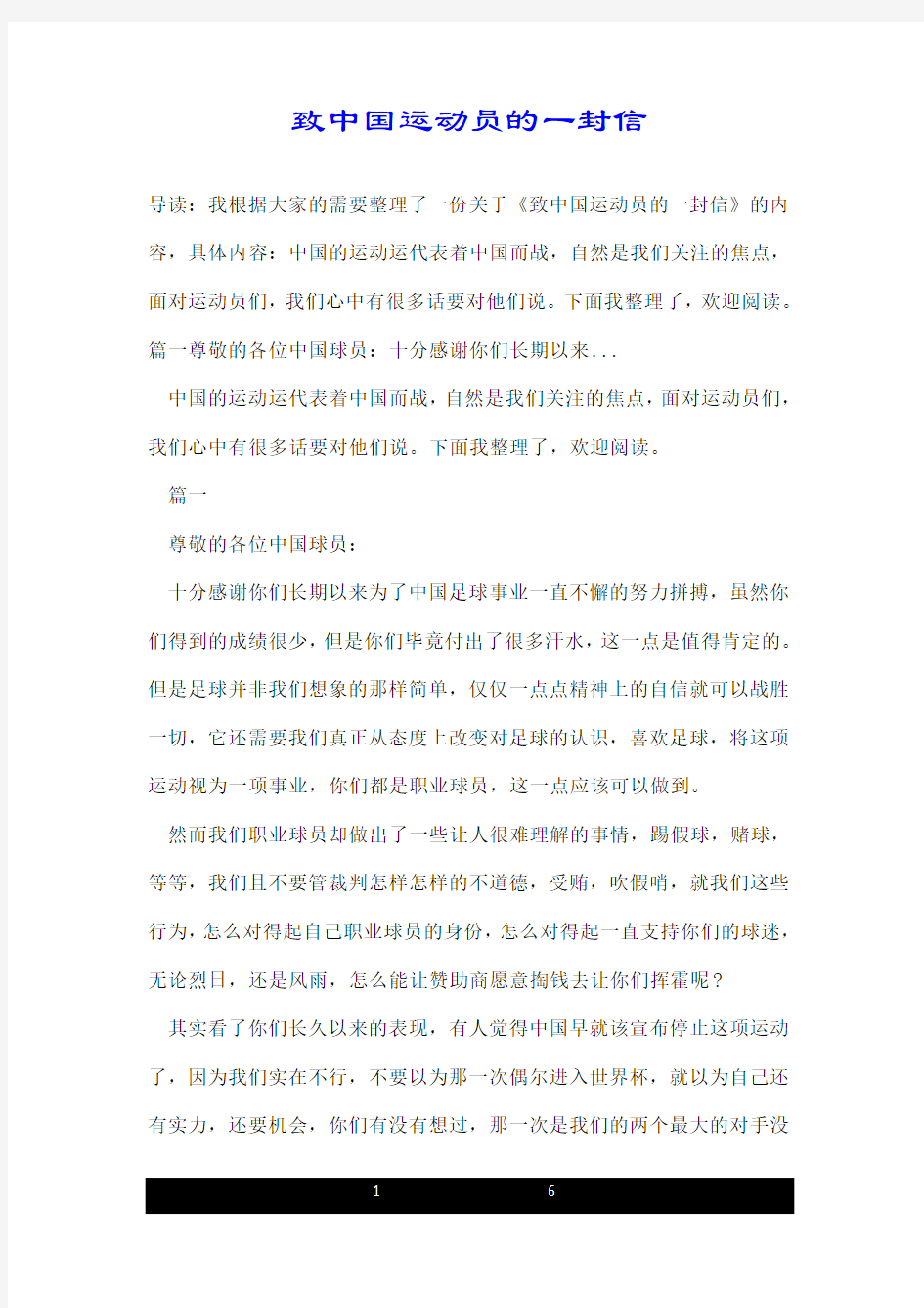 致中国运动员的一封信