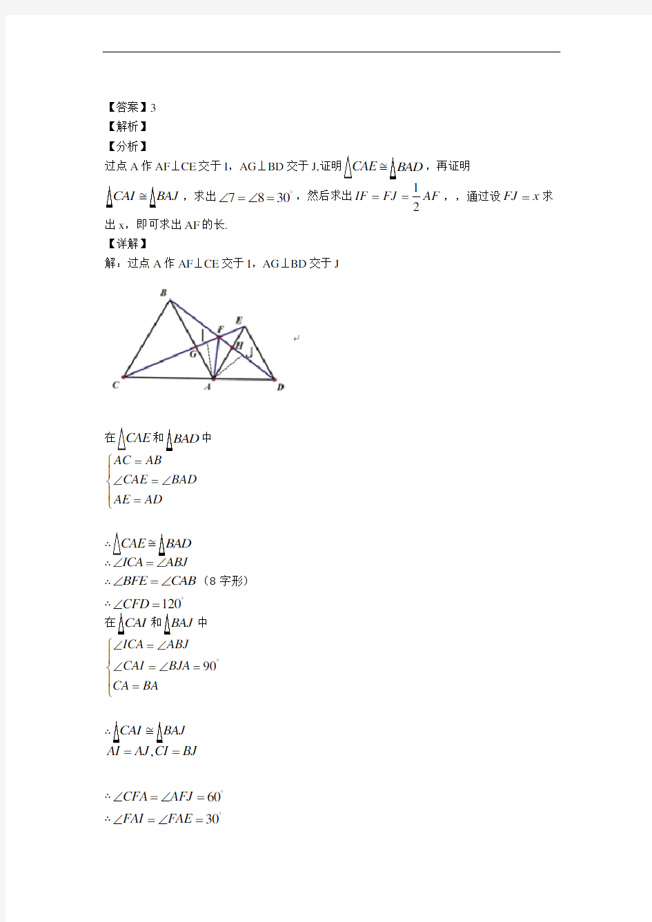 八年级数学全等三角形(篇)(Word版 含解析)