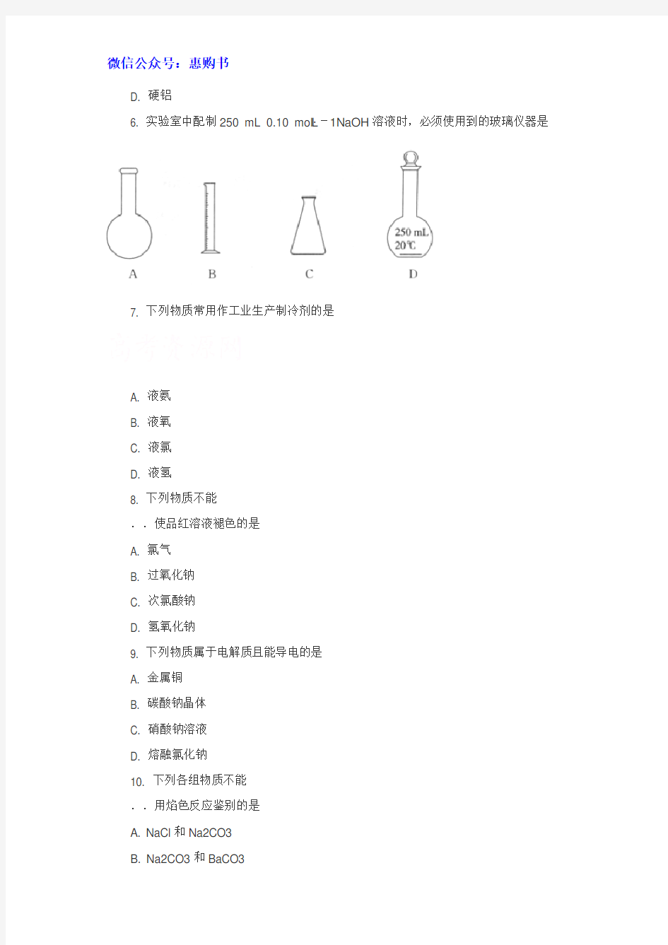 高一上册化学期末试卷及答案