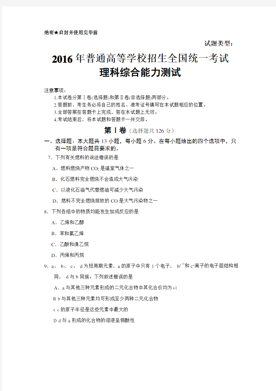 2016年高考全国2卷理综试题(含答案)