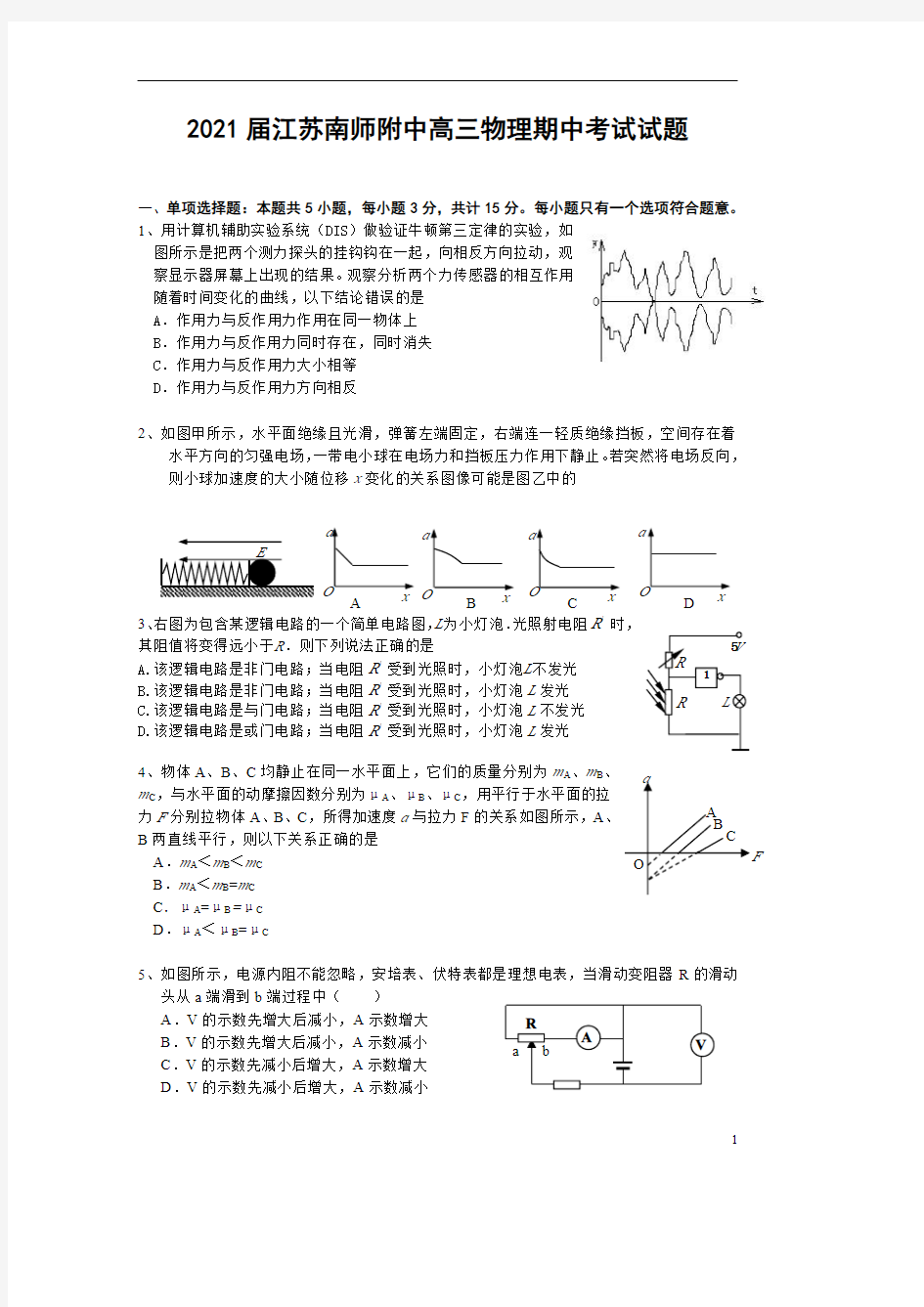 江苏省南京市南师大附中2021届高三上学期期中考试物理试题含答案