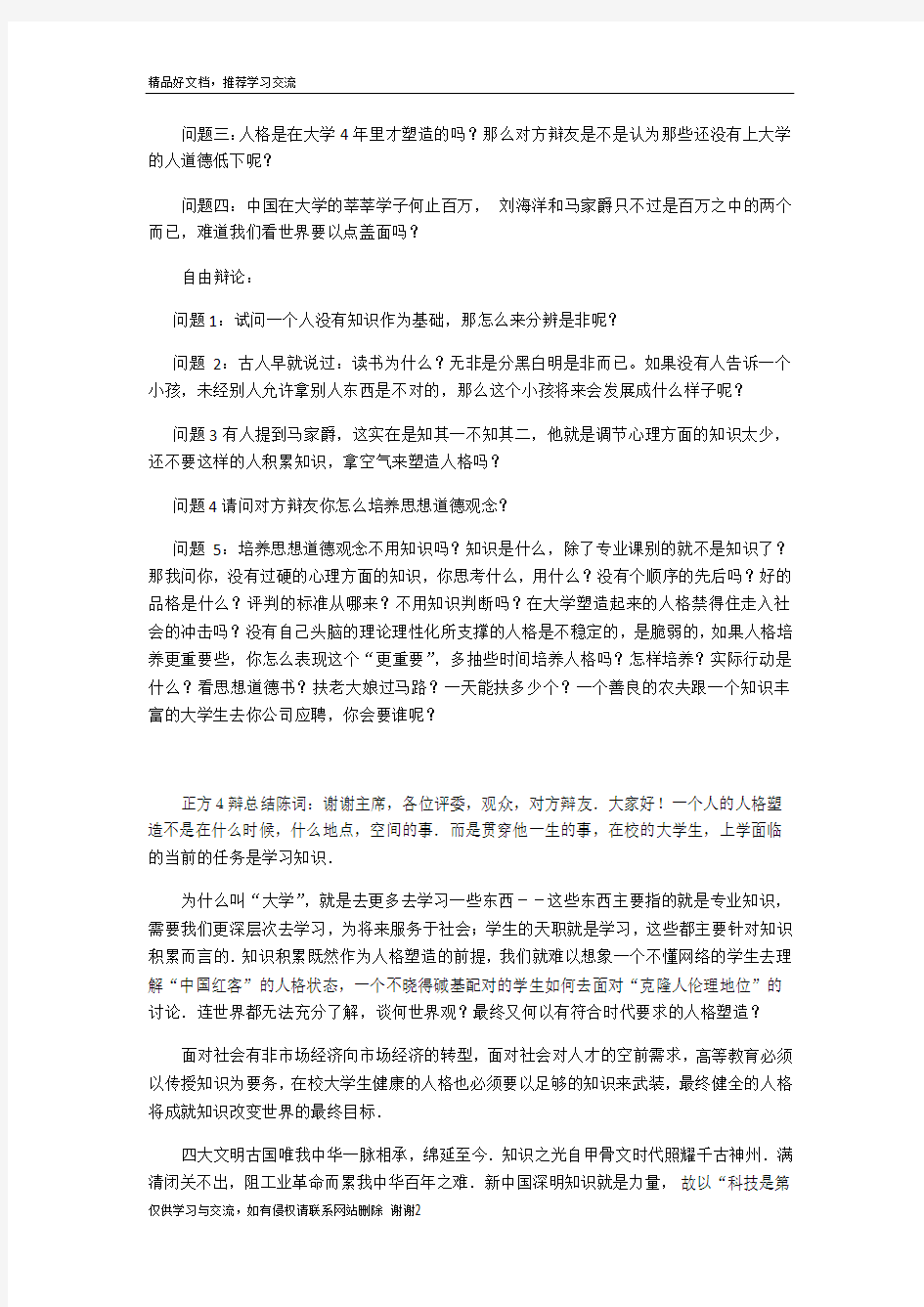 最新大学生积累知识更重要辩论赛