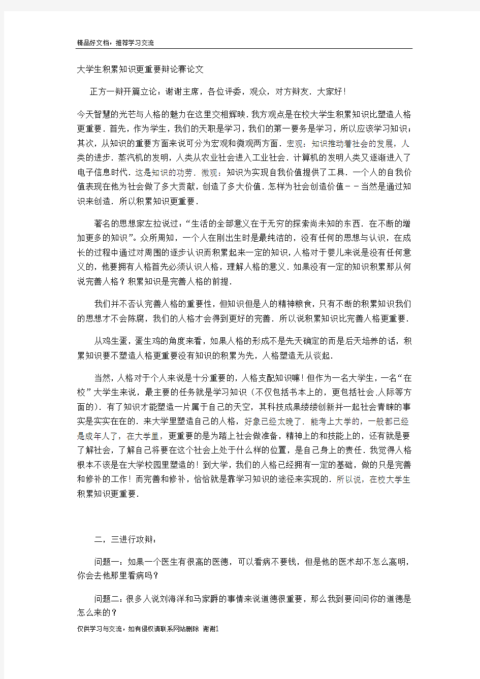 最新大学生积累知识更重要辩论赛