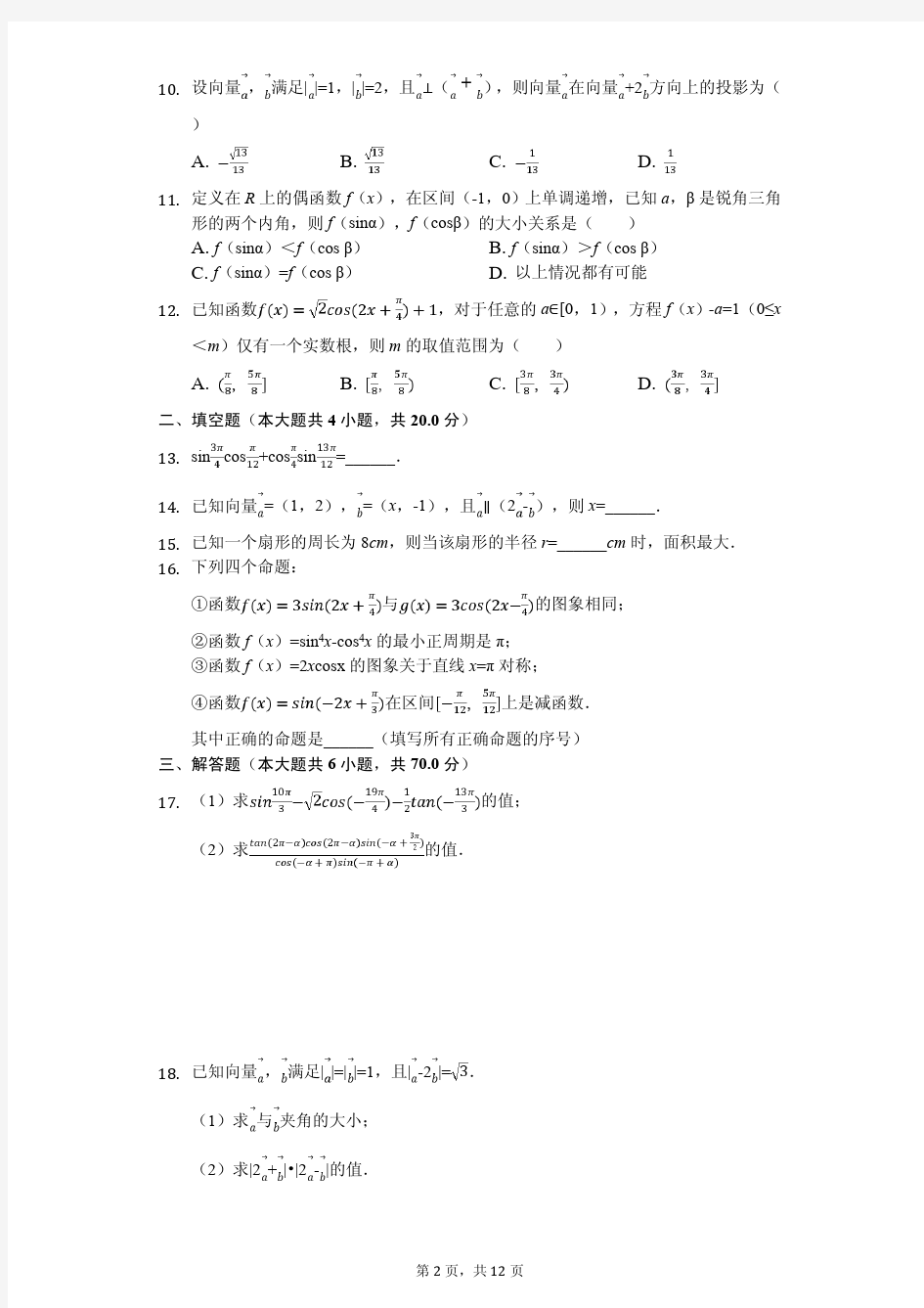 2020年河南省新乡市高一(下)期中数学试卷解析版