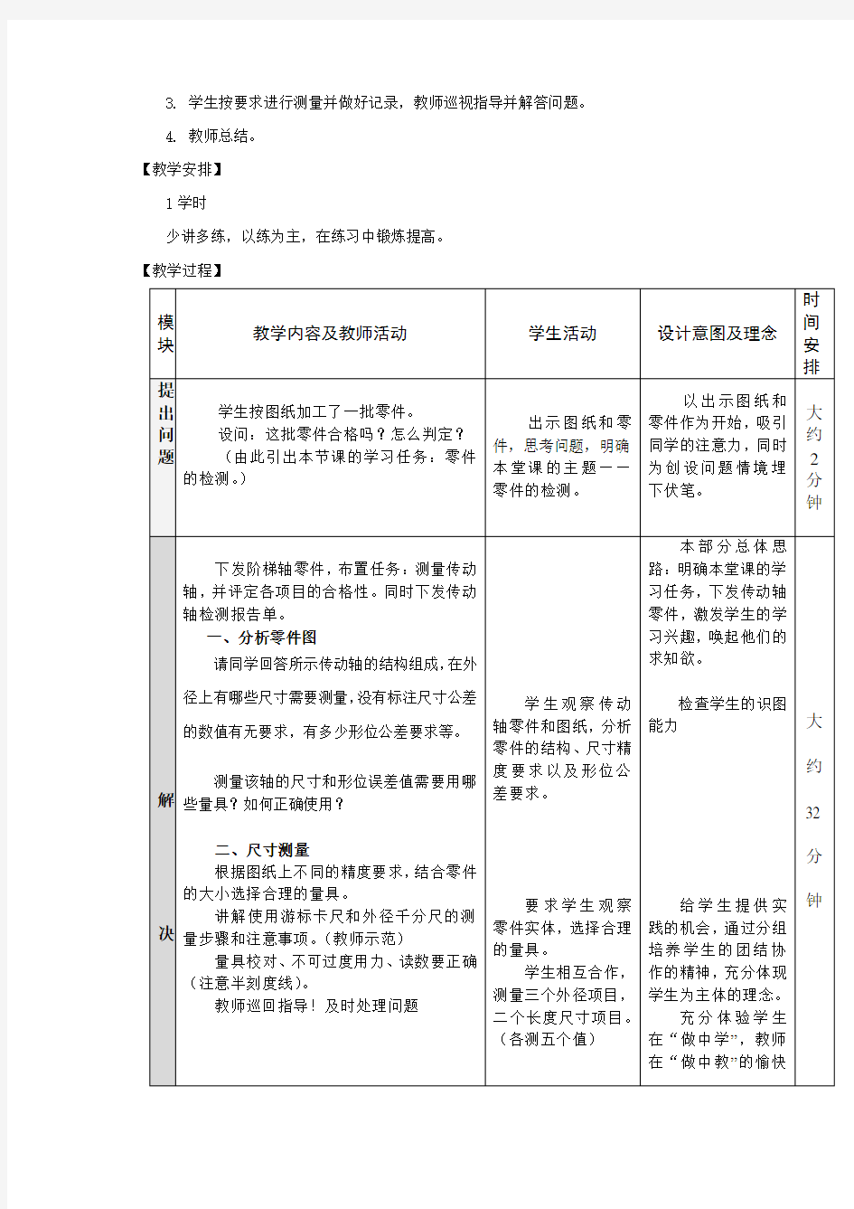 (完整word版)轴类零件的综合检测教案