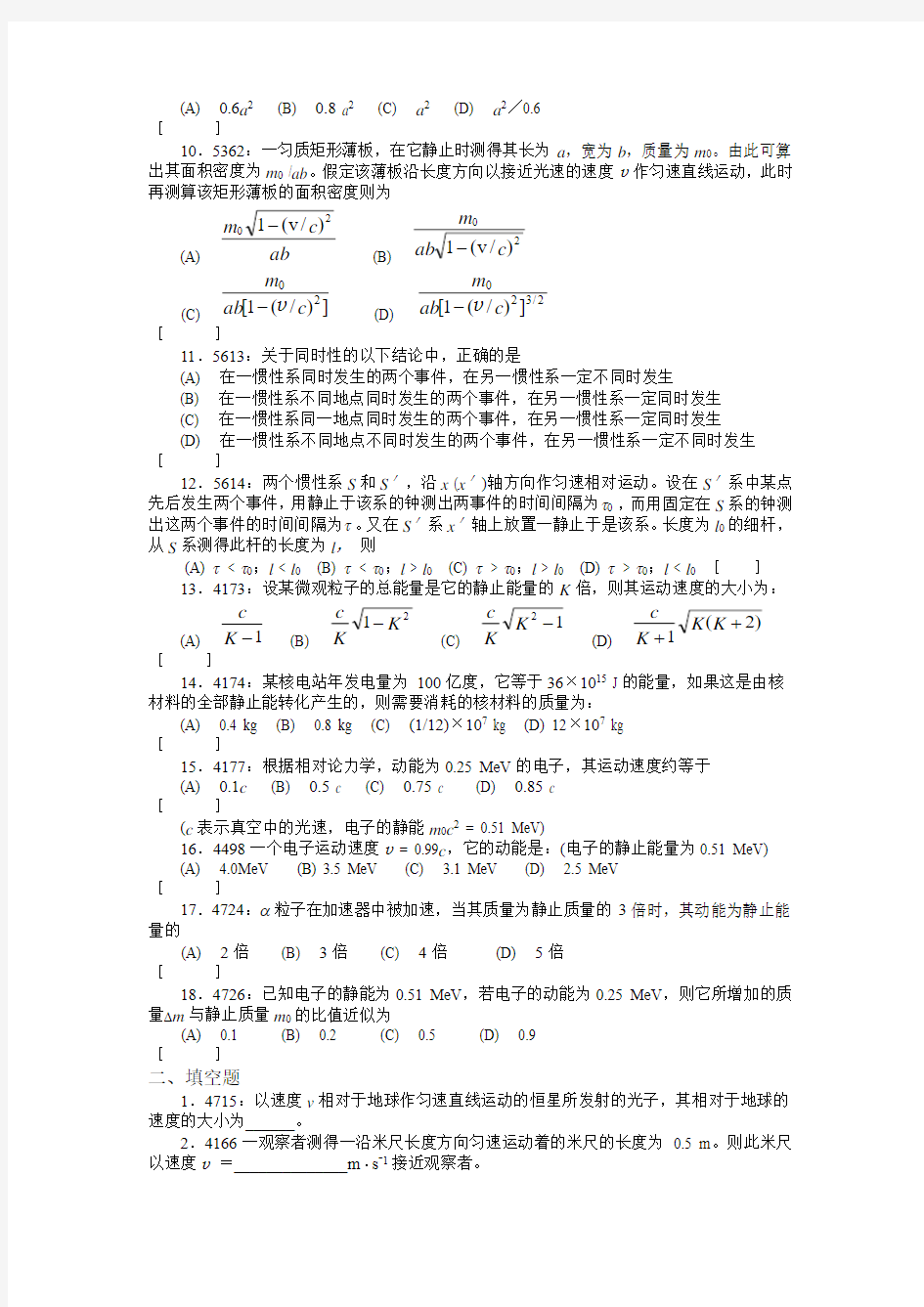 清华大学《大学物理》题库及答案03相对论