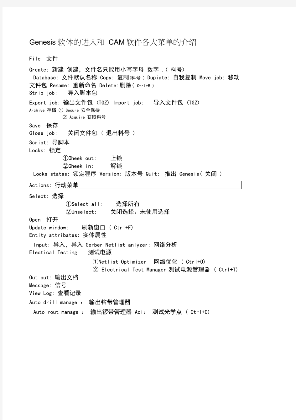 Genesis2000各大菜单的介绍