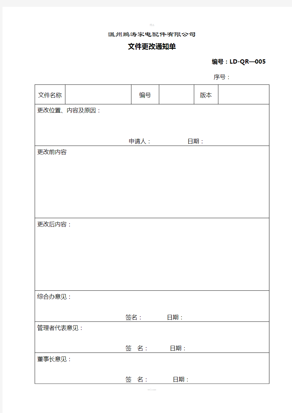 iso9001全套记录表格