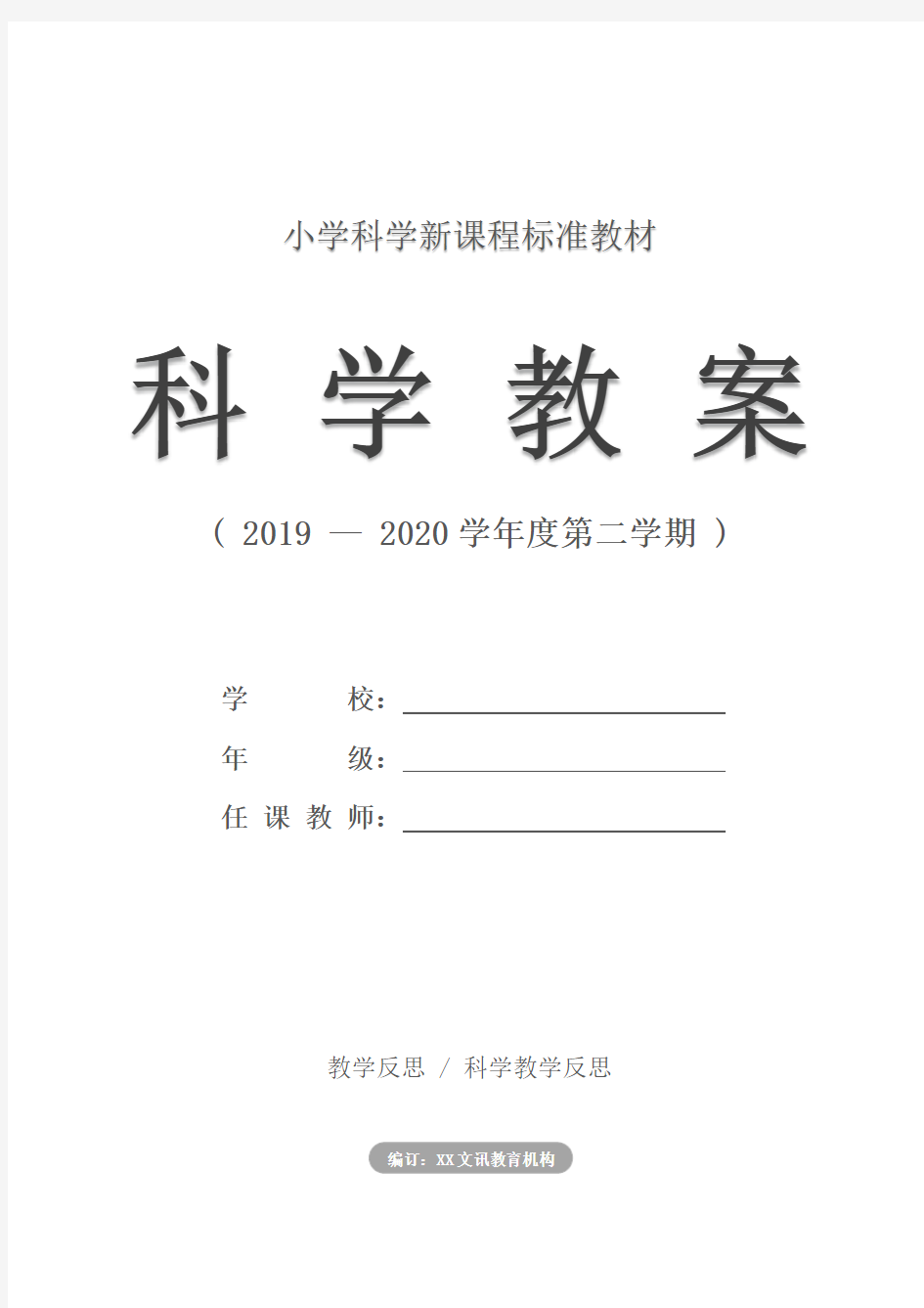 小学：三年级 科学教学反思