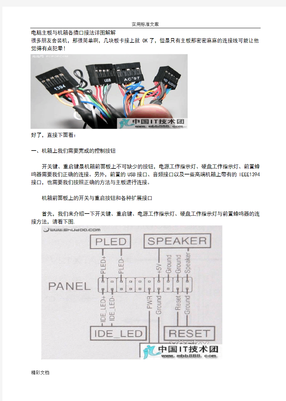 电脑主板和机箱各插口接法详现用图解解