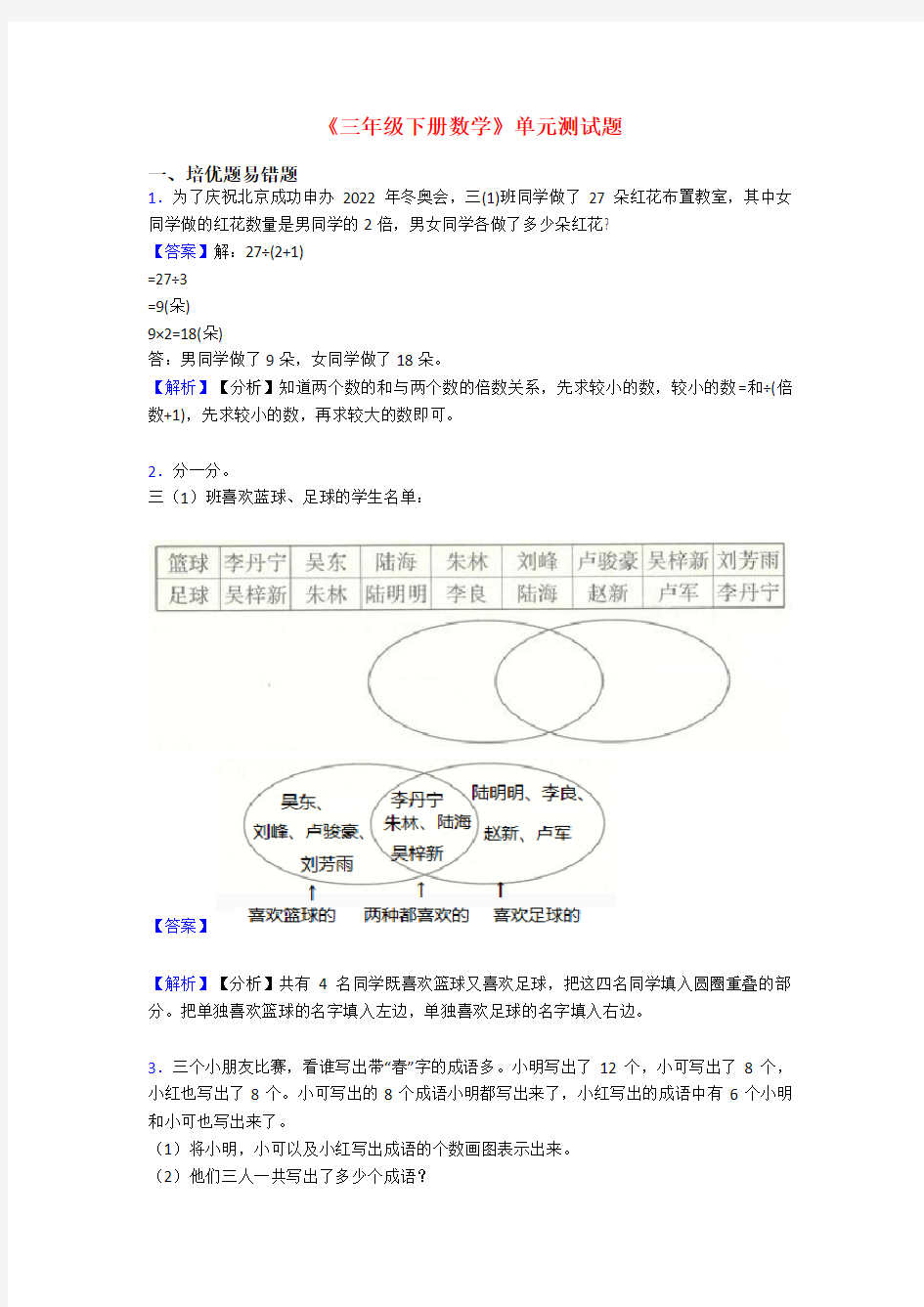 《三年级下册数学》单元测试题