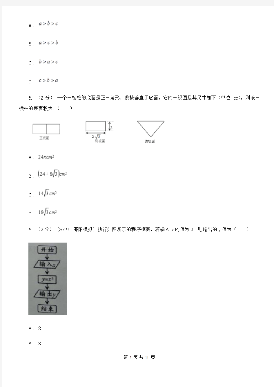 四川省2021版高考数学模拟试卷(理科)(5月份)C卷