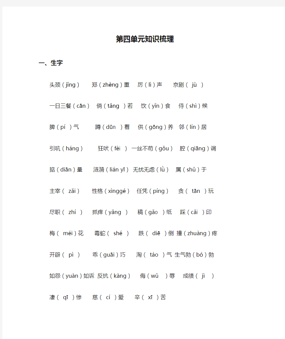 四年级语文第四单元知识梳理