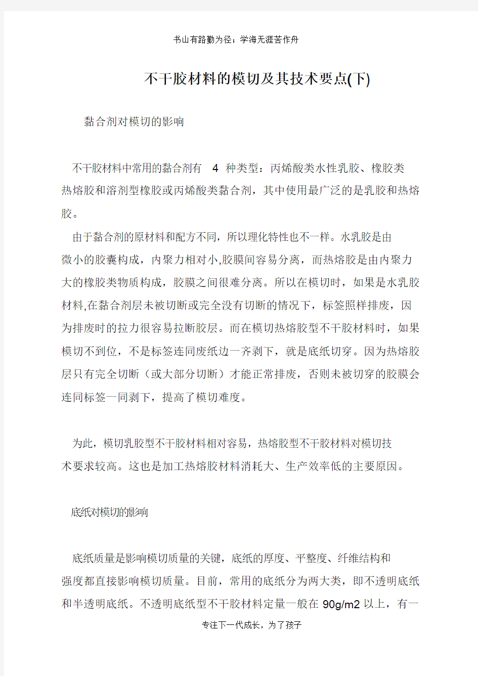 不干胶材料的模切及其技术要点(下)