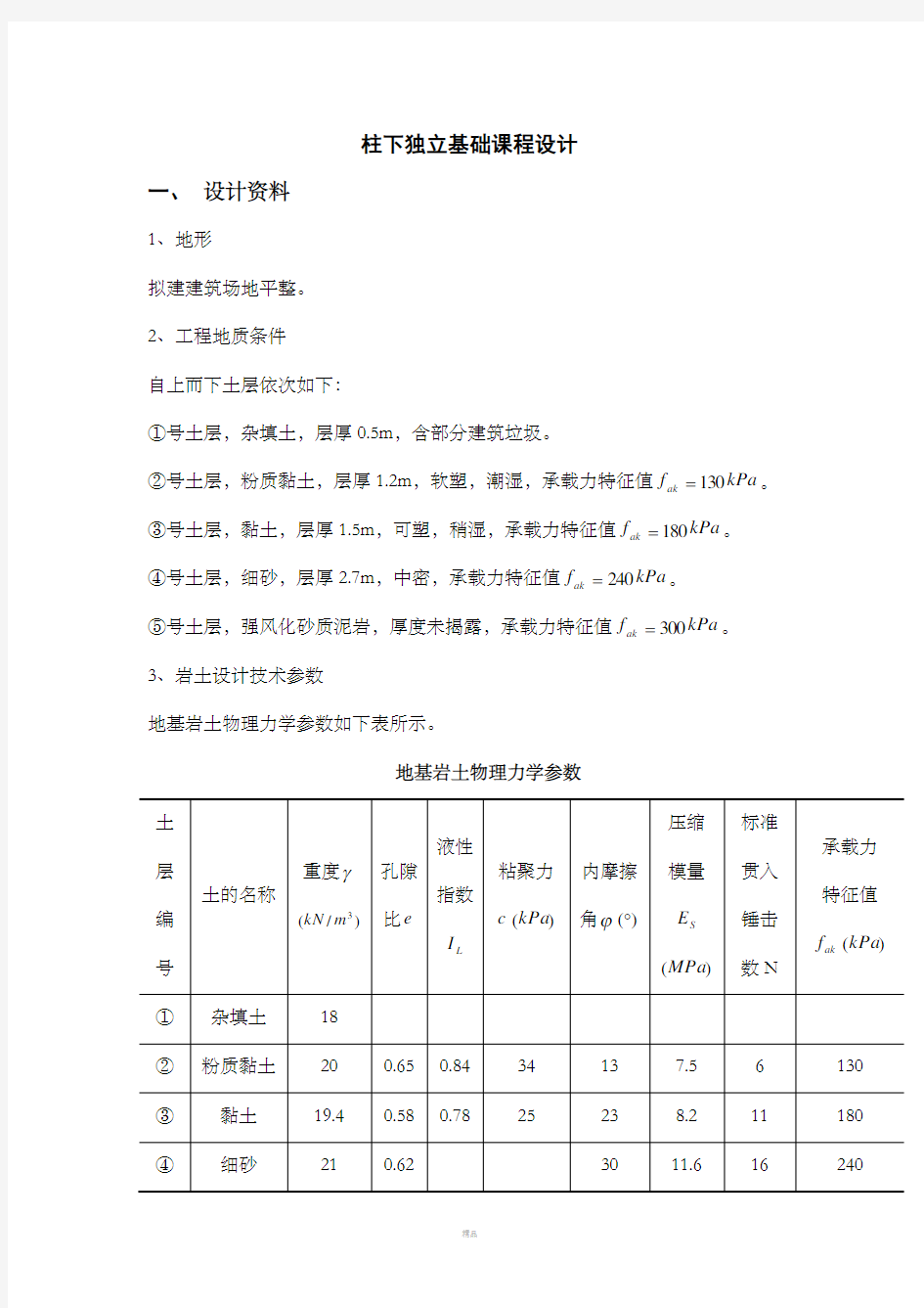 土力学独立基础条形基础