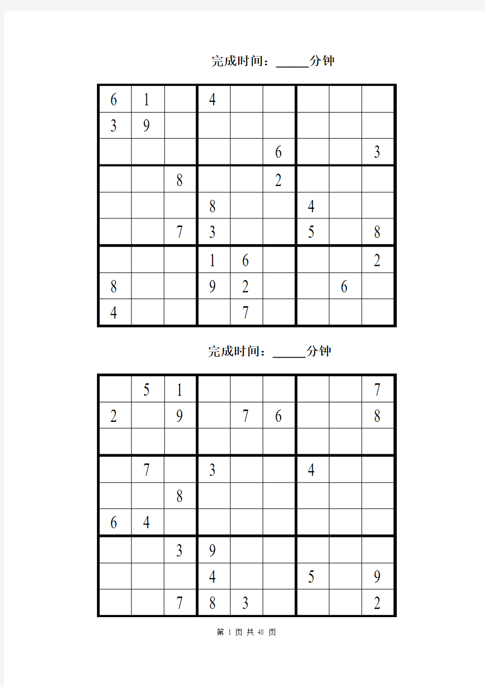 九宫格数独40题(附答案)