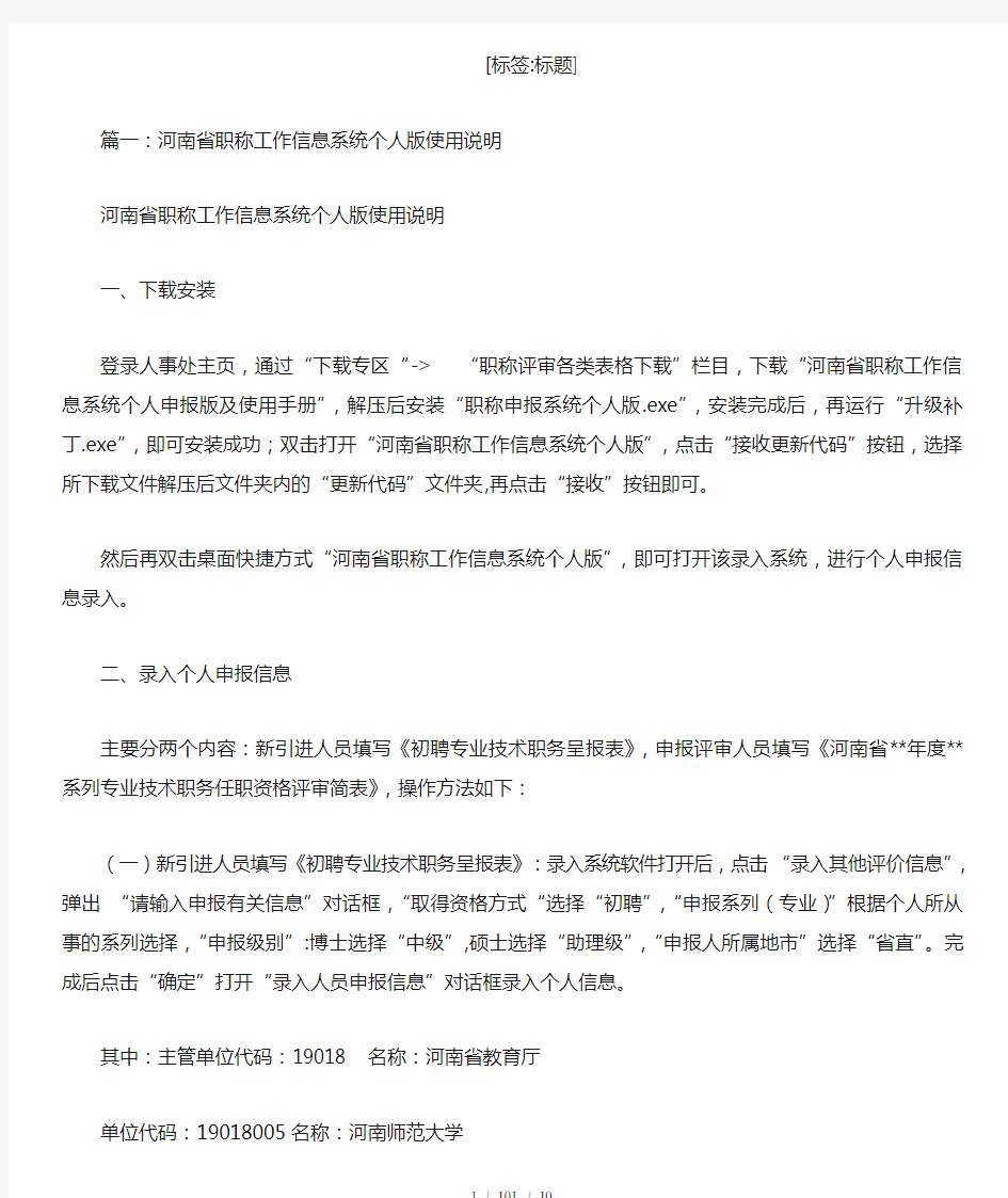 河南省职称工作信息系统个人版使用说明