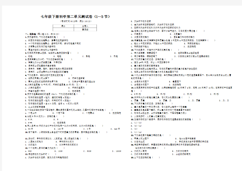 七年级下册科学第二单元测试卷有答案